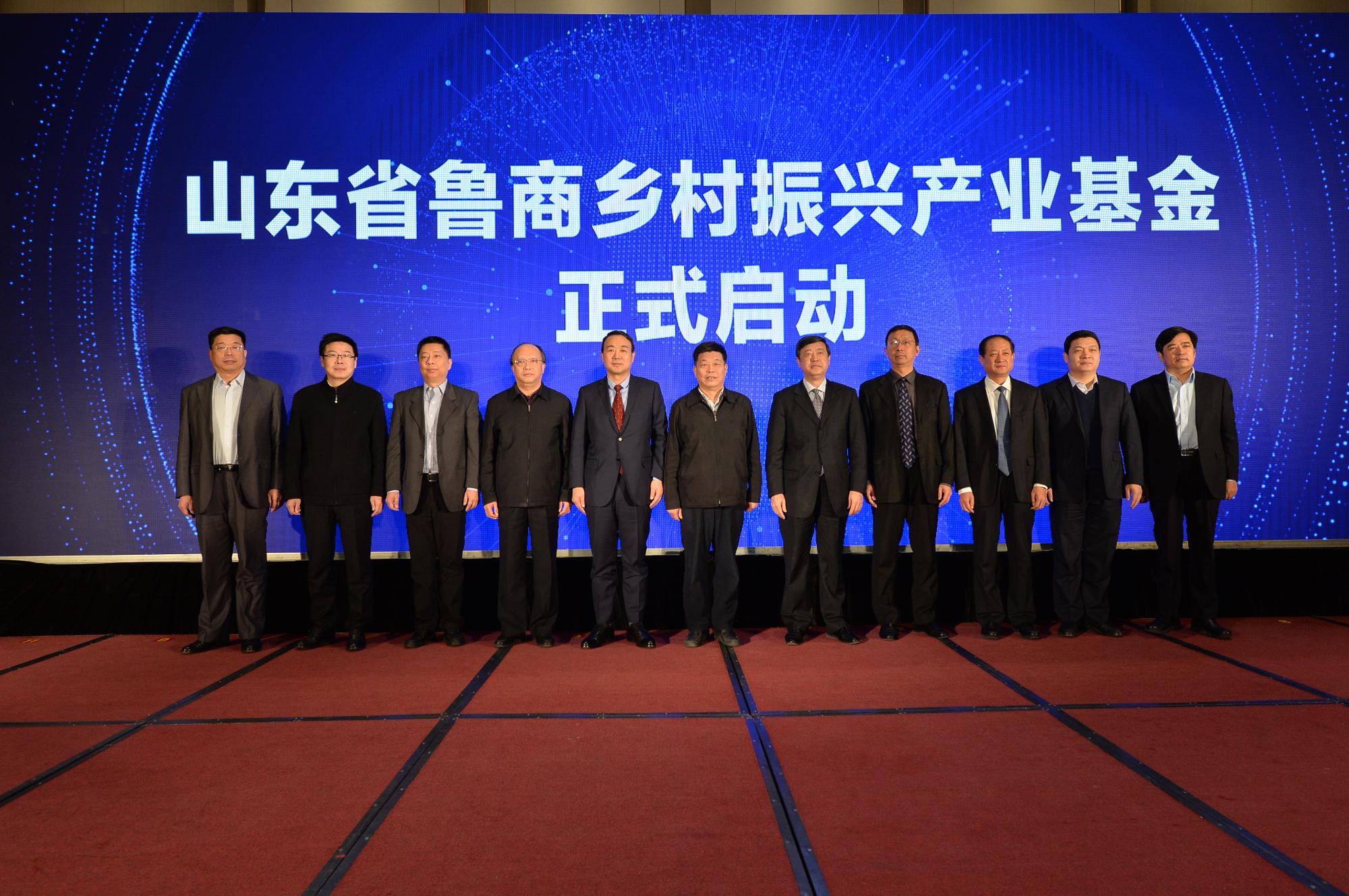 山東省魯商鄉村振興產業基金正式啟動后,領導們在現場合影 山東省魯商鄉村振興產業基金正式啟動后,領導們在現場合影